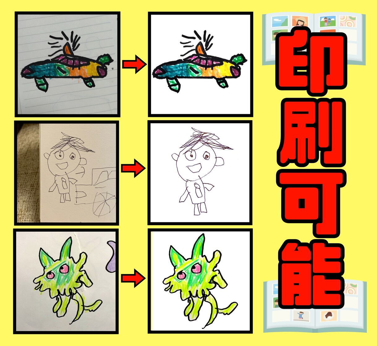 お子様の落書き デジタル化します デジタル化5枚での価格になります！ イメージ1