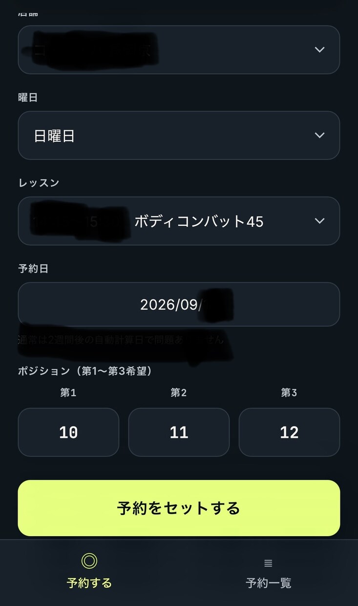 スポーツクラブのスタジオ予約システム作成します 【PC不要！】あの人より速く！超速スタジオ予約システム イメージ3