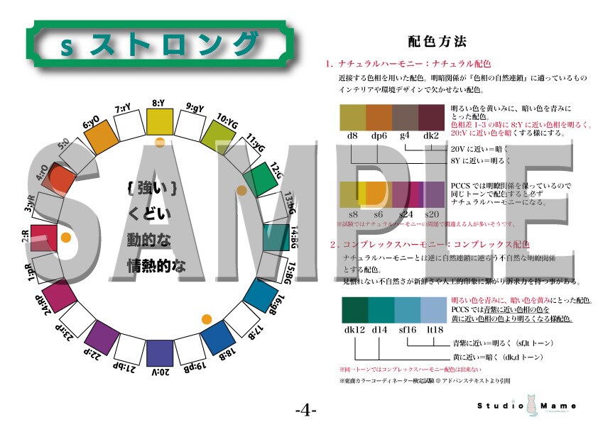 学習用にPCCSトーン図を提供します 資格取得に必須の色相、配色の習得に！ イメージ5