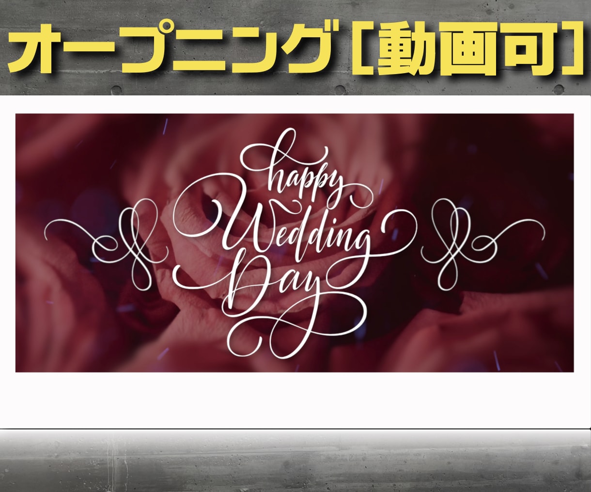 高品質で本格的な結婚式プロフィールムービー作ります emotionalなグラフィック 感動的で思い出に残る映像！ イメージ2