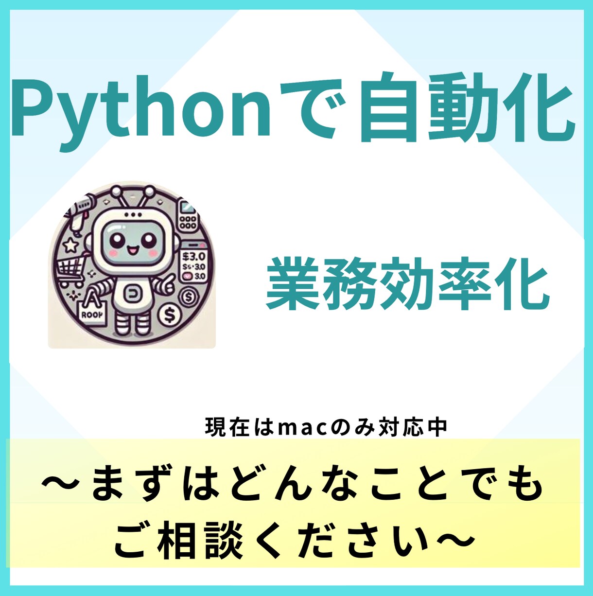 Pythonスクレイピングで作業効率化します 手作業をPythonスクレイピングで自動化！ イメージ1