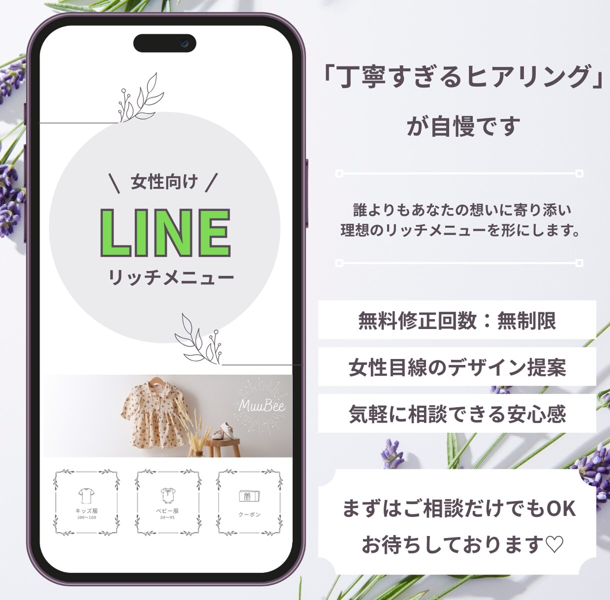 女性向けLINEリッチメニューを制作いたします 丁寧なヒアリングで想いに寄り添い、納得のデザインを制作します イメージ1