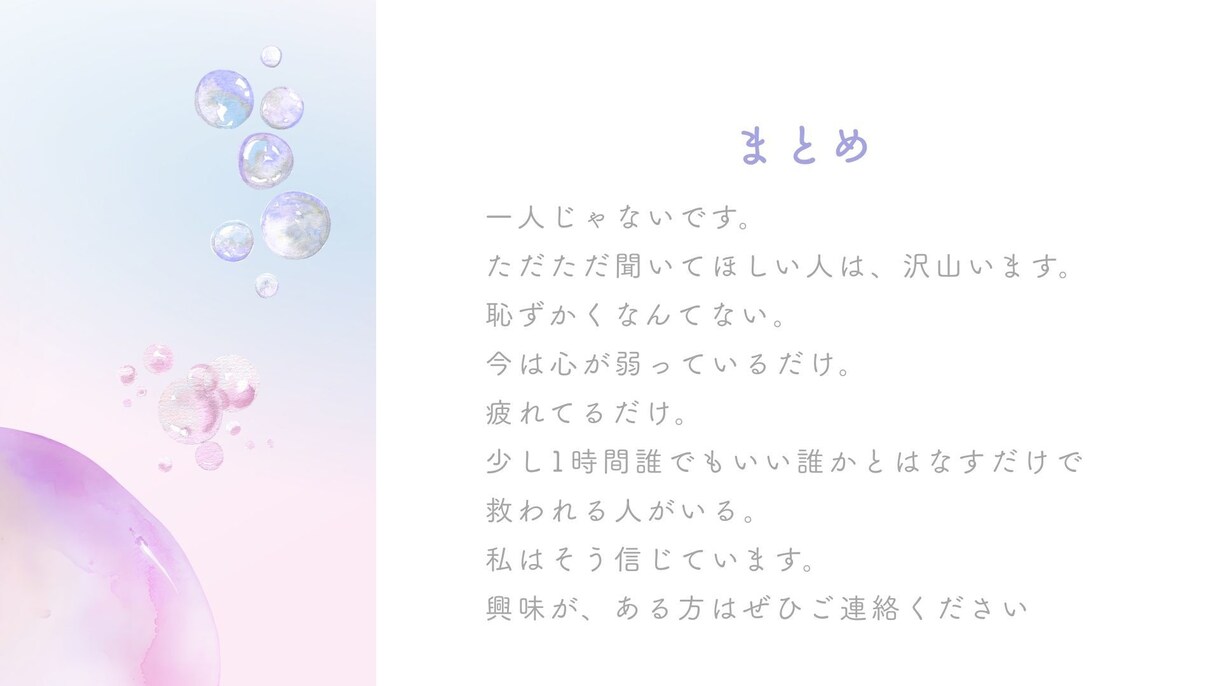 あなたの声必ず聞きます 誰にも言えない気持ちを話せる場所 イメージ4