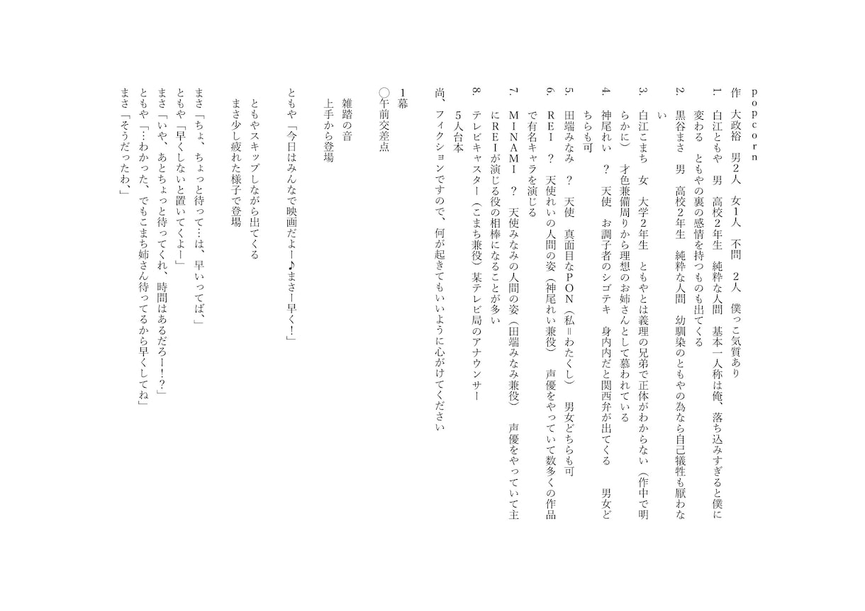 元演劇部があなたの舞台台本をお書きします 小学六年生から演劇を始め高校まで続けたものが台本を書きます イメージ1