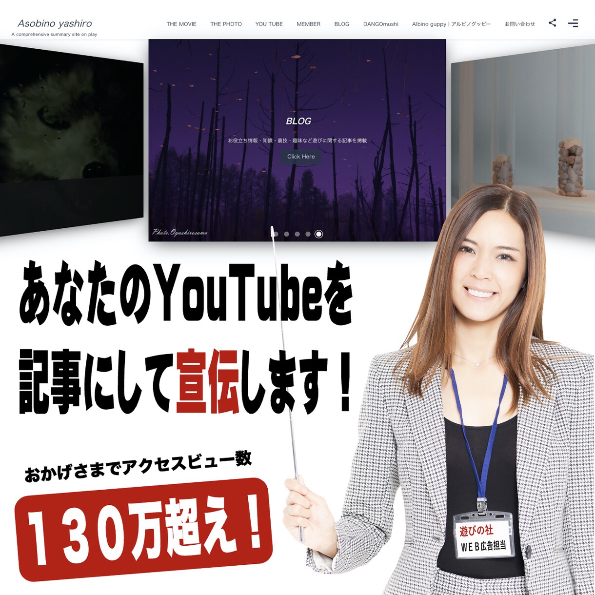 あなたのYOUTUBE動画を記事にし宣伝いたします アクセスページビュー数【１３０万！】のウェブサイトに掲載！ イメージ1