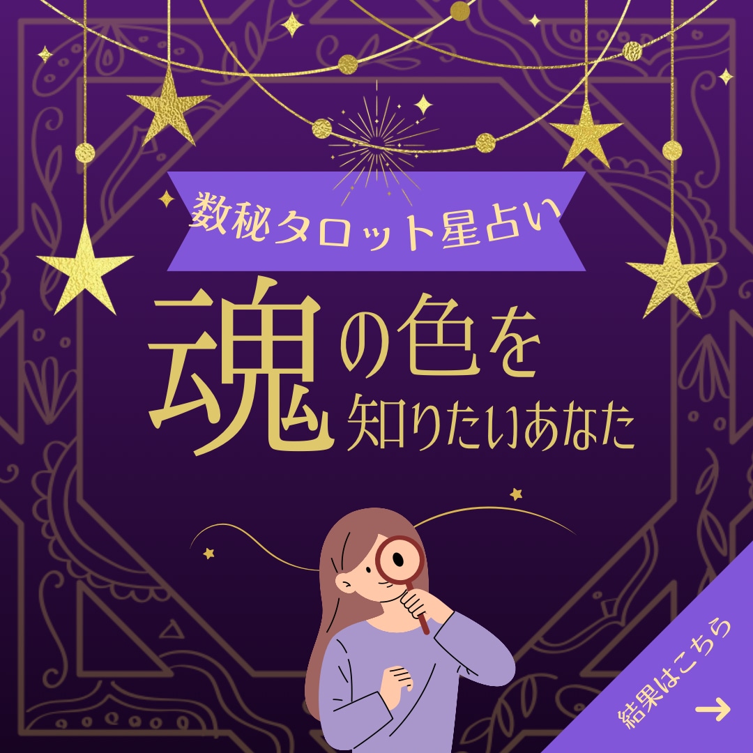 魂の色を知りたいあなた占います 気持ち書いてください。人生、仕事、自分自身、恋愛、不安 イメージ1