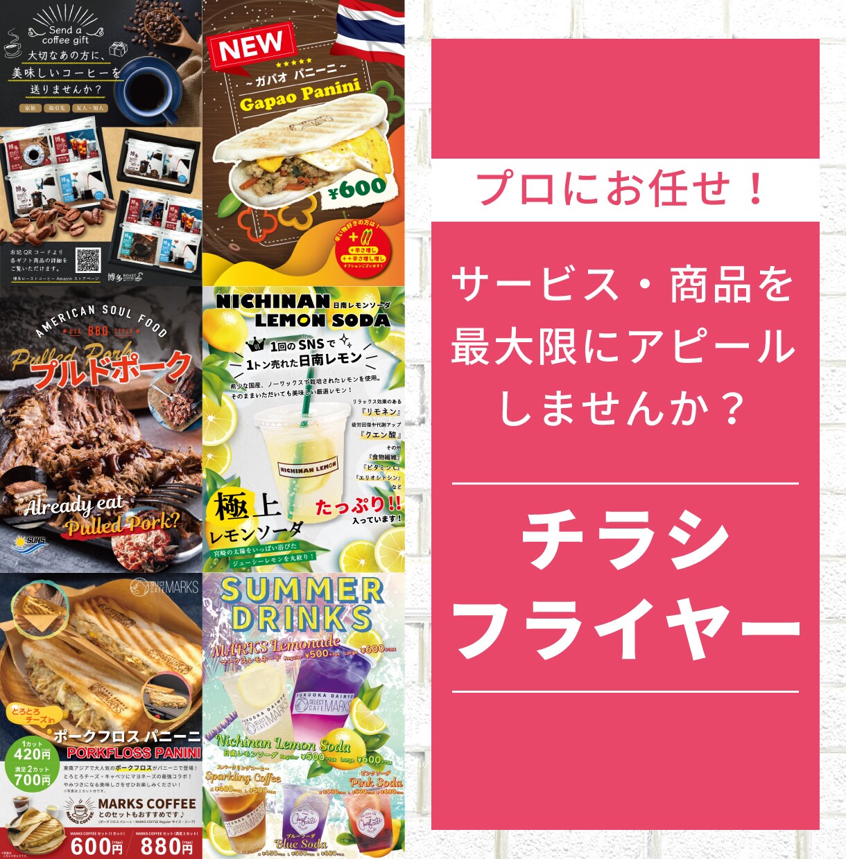 販促ツール!企業様・店舗様のチラシデザイン致します サービス・商品を最大限にアピールしませんか? イメージ1
