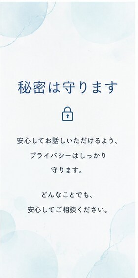 お試し一分からOK！その悩み聞きます あなたのその一歩が心の安らぎへ！ イメージ8