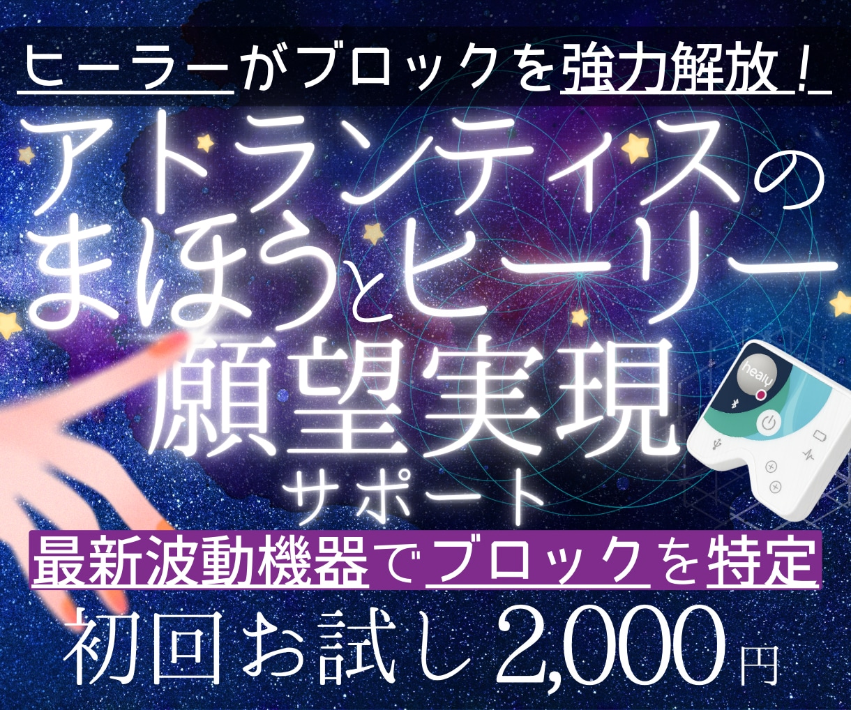 初回限定★ヒーリー分析調整＆ブロック解除します ドイツの最新波動機器×古代の叡智！願望実現への霧を晴らします イメージ1