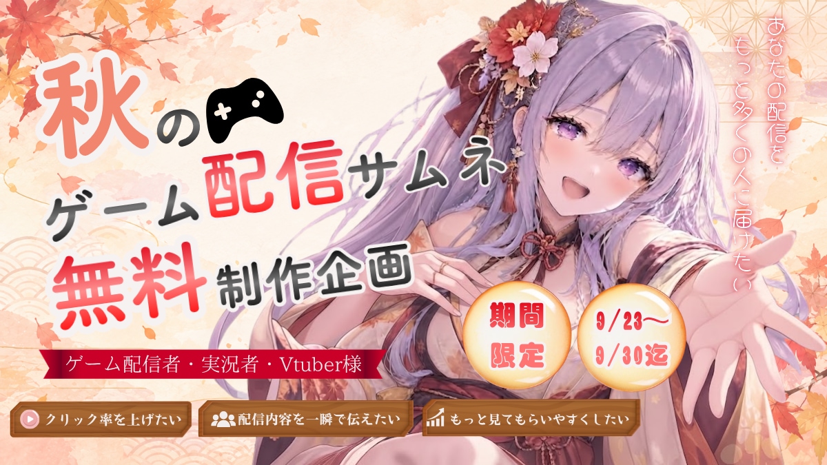 ゲーム配信サムネをデザイン制作します 見てみたい」と思ってもらえるサムネを丁寧に制作 イメージ3