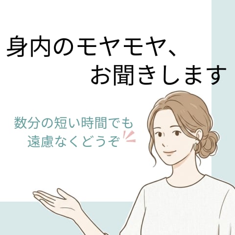 身内だからこそ辛い悩み。心が軽くなる時間を届けます 溜まった本音もイライラも、全部ここに置いていってくださいね。 イメージ1
