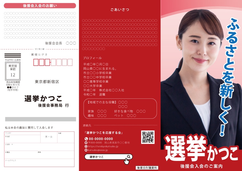 後援会入会案内三つ折りリーフレット作成します 議員経験もあるプロのデザイナーがコツをおさえて作ります イメージ1