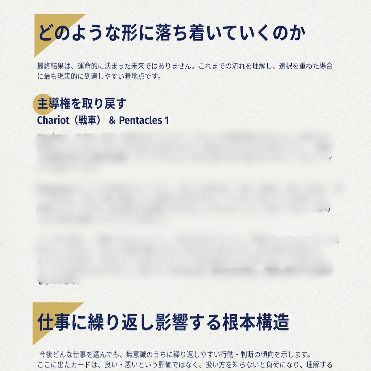 現状・未来・可能性を可視化し「更新点」を特定します 過去・現在・未来の「流れ」を分析し、あなたが望む展開へ再設定 イメージ4