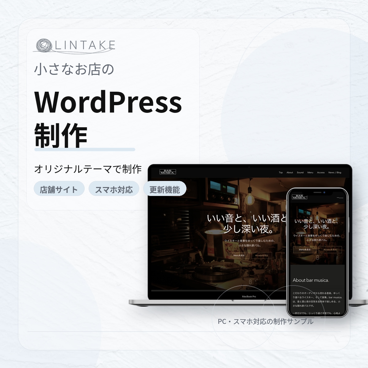 小さなお店のWordPressサイト制作します 雰囲気・導線・更新しやすさを整えたホームページを制作します イメージ1
