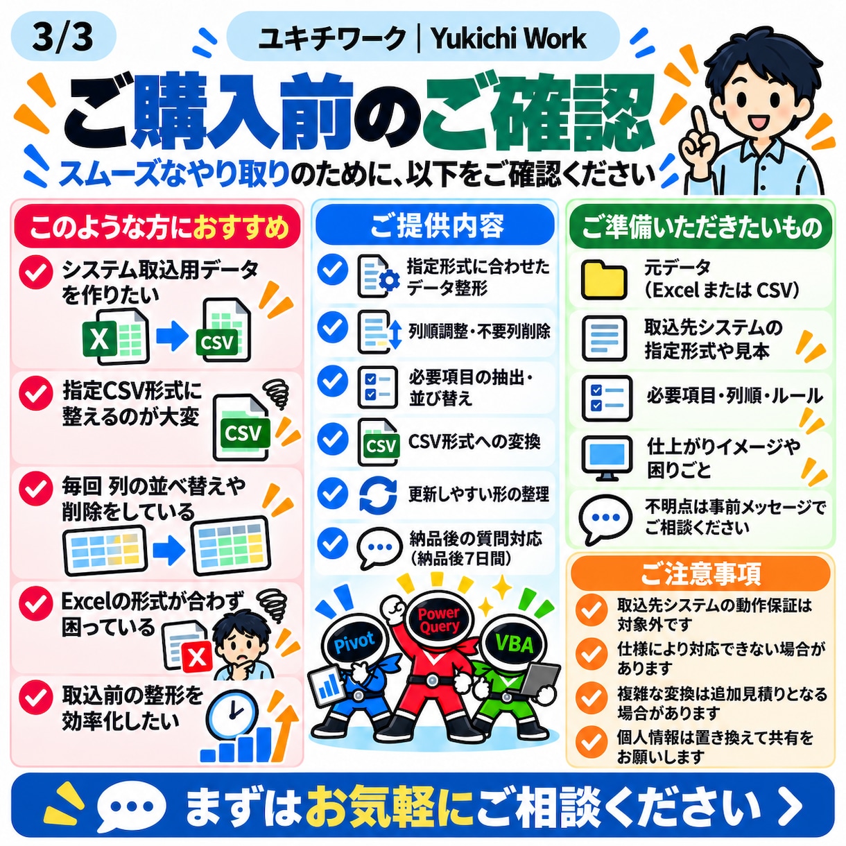 システム取込用のExcel・CSVを作成します 取込形式が合わない！指定の形式にデータを整えます イメージ3