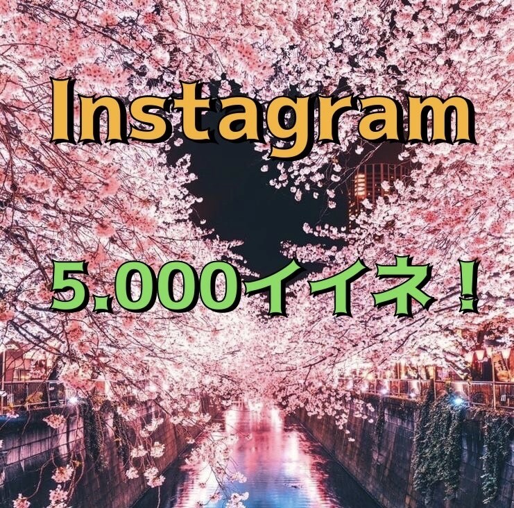 Instagramイイねの増加をお手伝いいたします 迅速に丁寧に。しっかりと頑張ります。 イメージ1