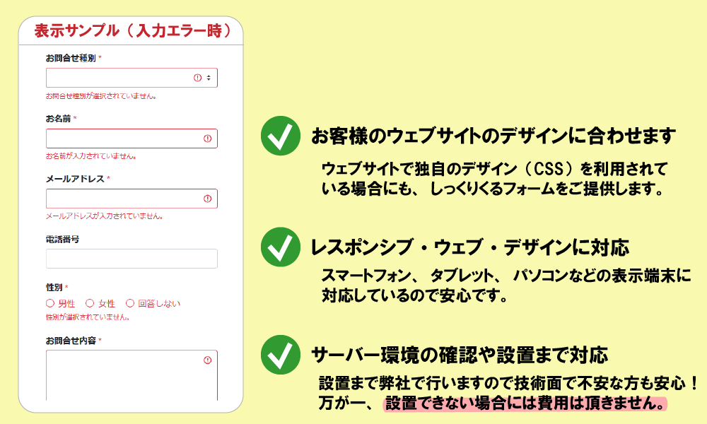 お問合せフォームなどを短納期で製作・設置します お店や会社のウェブサイト、ランディングページにフォームを！ イメージ4