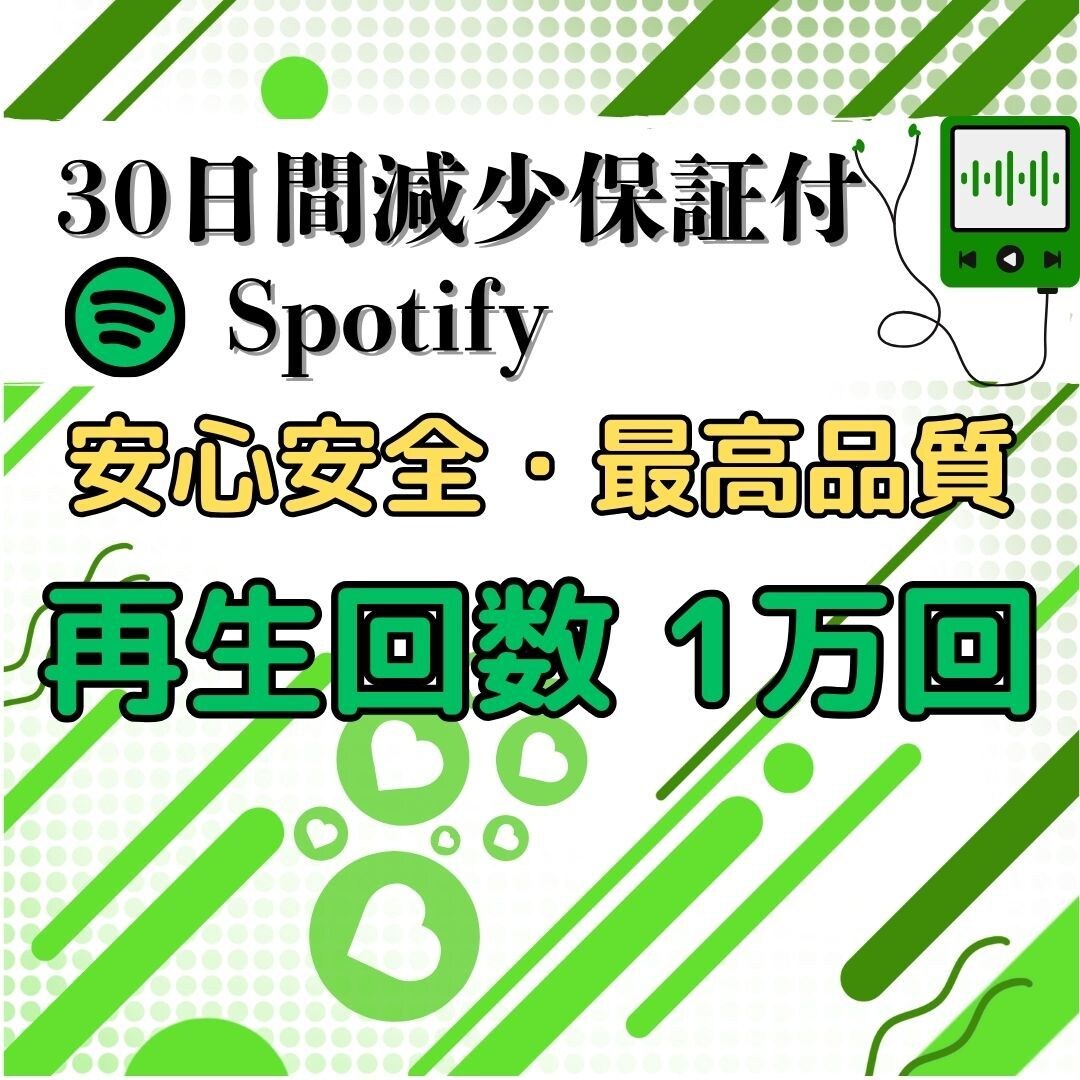 Spotifyの再生回数1万回増やします Spotify再生1万回で収益化＆新規ファン獲得！ イメージ1