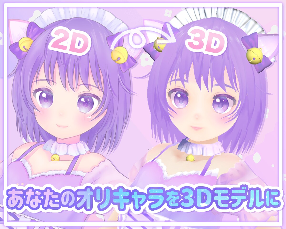 可愛い系が得意です♡VRoid3Dモデル作ります VTuber活動、VRChat、cluster等様々な用途◎ イメージ2