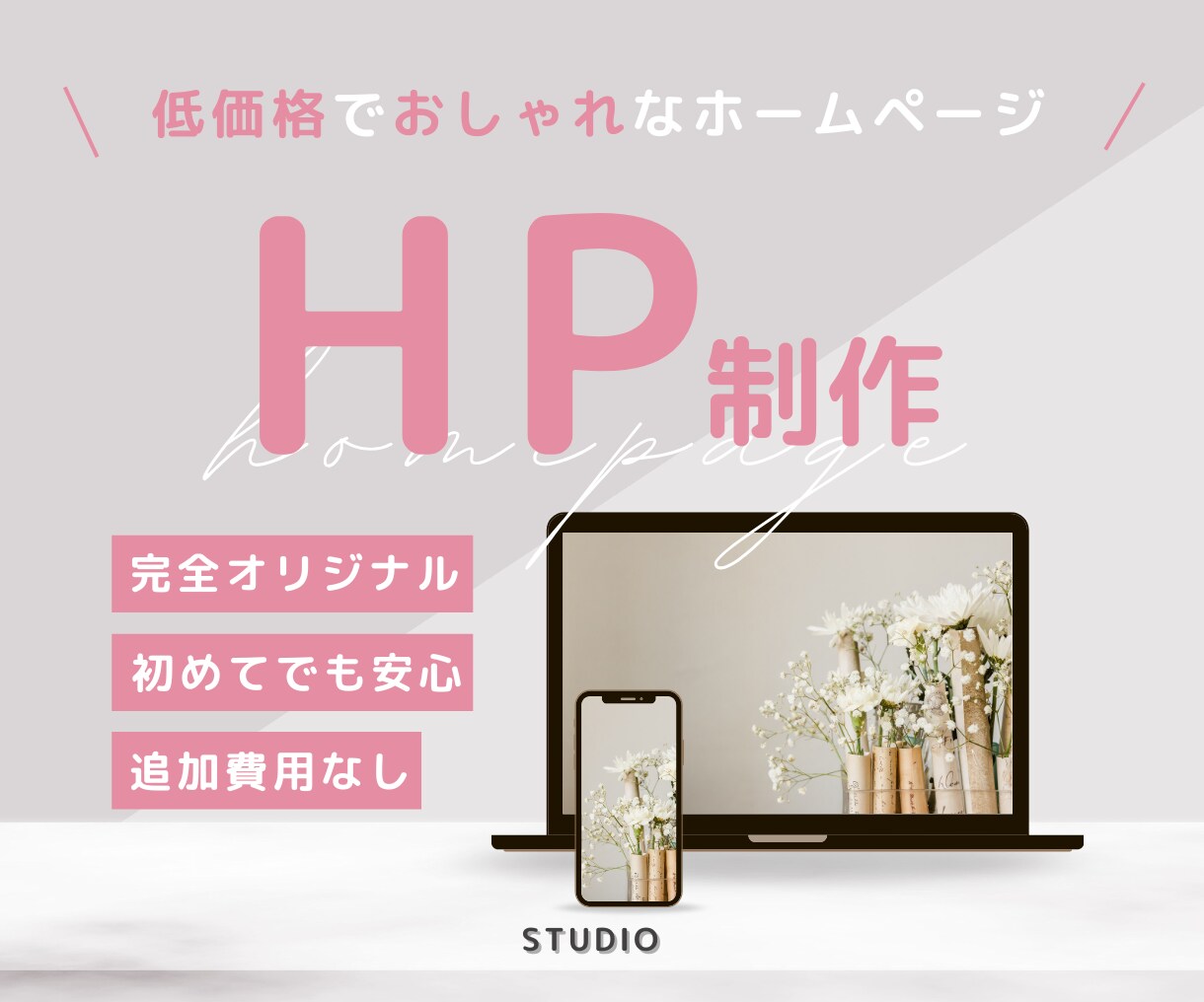 オーダーメイドで格安ホームページを作成します 手軽にプロ品質。高品質ホームページをリーズナブルに。 イメージ1
