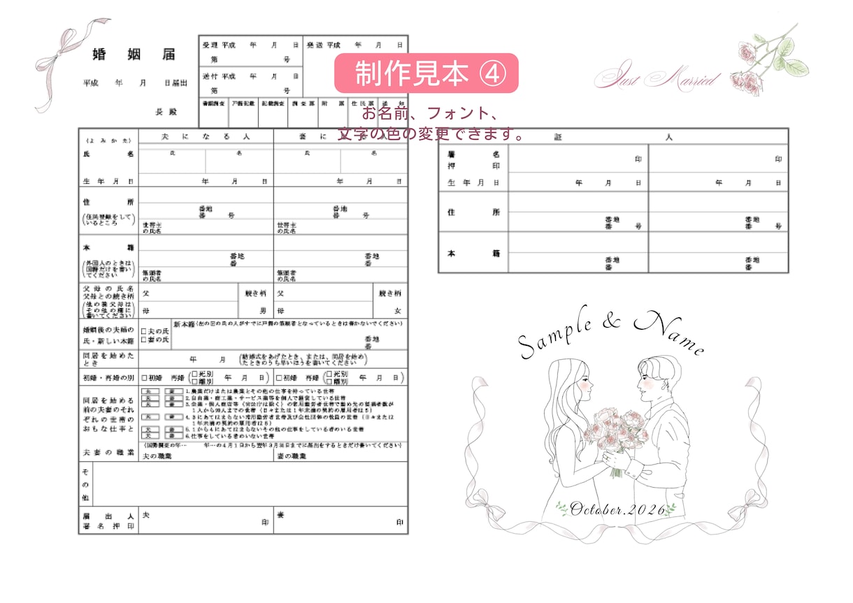 世界に一つの特別な、似顔絵入り婚姻届を制作します シンプルな似顔絵とメッセージをカスタマイズできるデザインです イメージ4