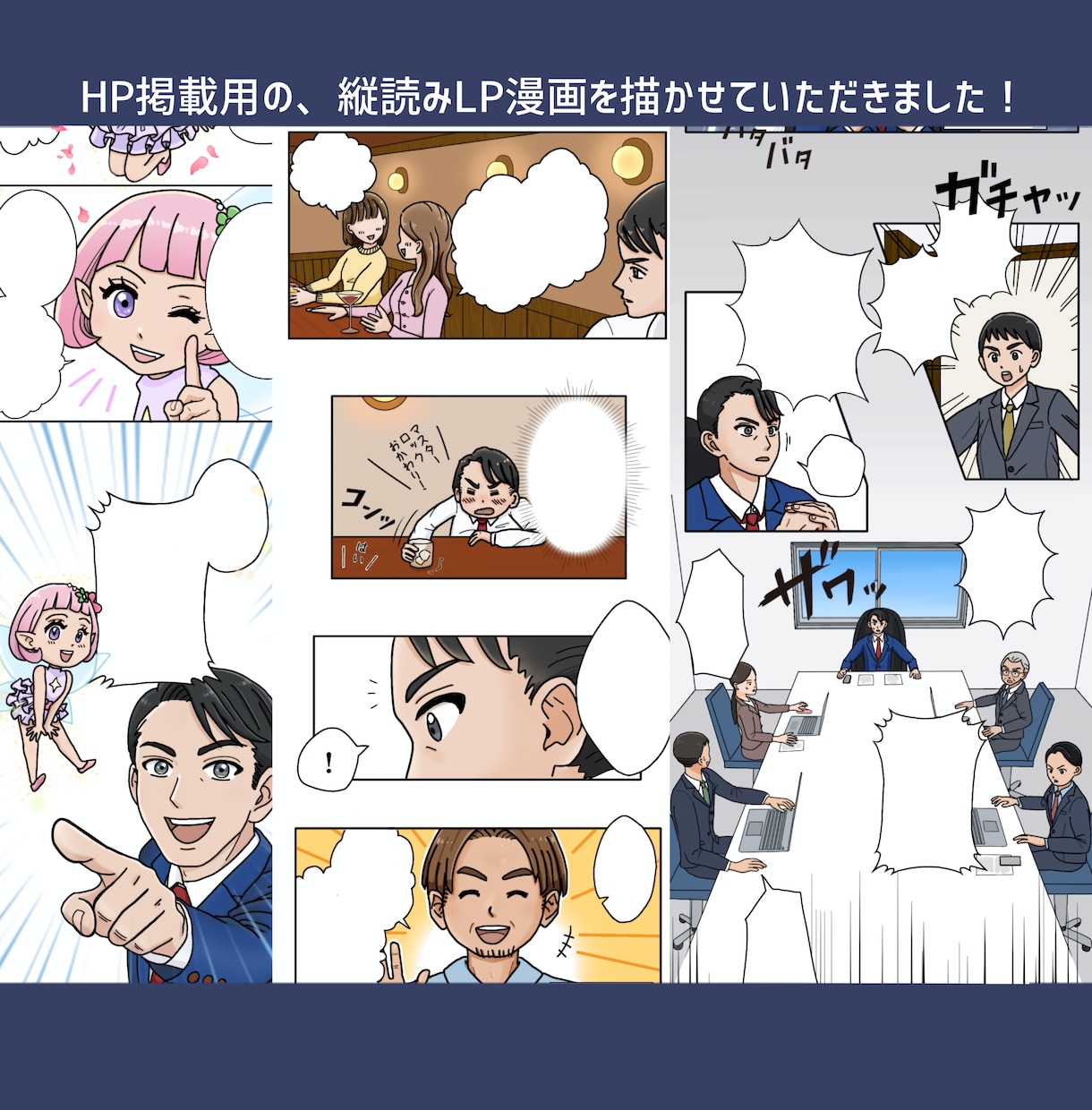 伝わる広告漫画でweb集客・売上upに貢献します 愉快なデフォルメ漫画★LP、チラシ、ブログ、SNS広報に！ イメージ7