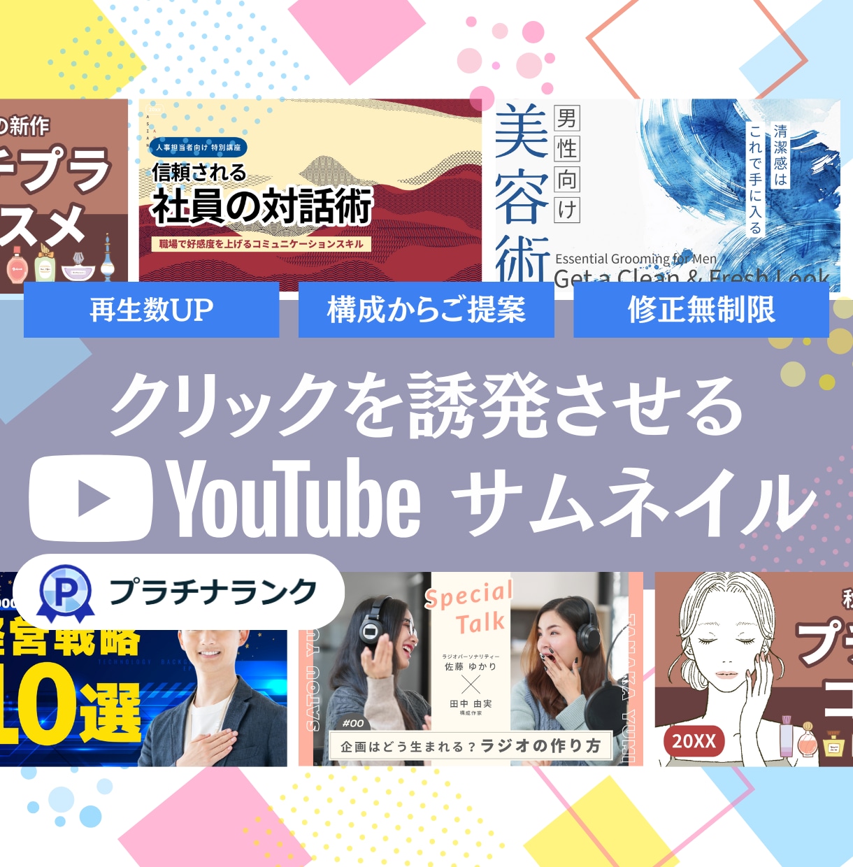 YouTubeサムネイル / デザインを作成します 埋もれない！チャンネルをクリックされるサムネでブランディング イメージ1