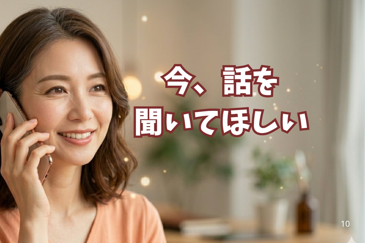 今、この気持ちを聞いてほしい！に応えます どなたでもお気軽にお寄りください イメージ1