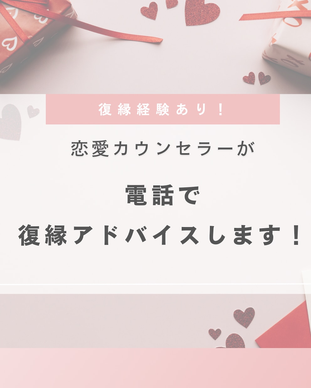 恋愛カウンセラーが復縁相談、アドバイスします 復縁するにはどうしたら良いか、あなた専門のアドバイスします！ イメージ1