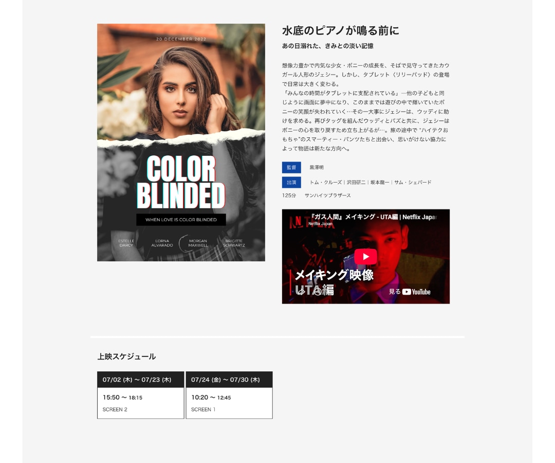 ミニシアター・映画館向けのホームページ制作致します 上映作品・スケジュールを簡単登録・管理が可能なホームページ！ イメージ7