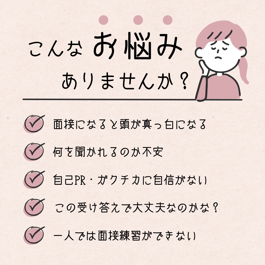 元人事×現役キャリセン勤務が就活向け面接対策します 採用担当とキャリセン、両方の視点で実践的にフィードバック イメージ2