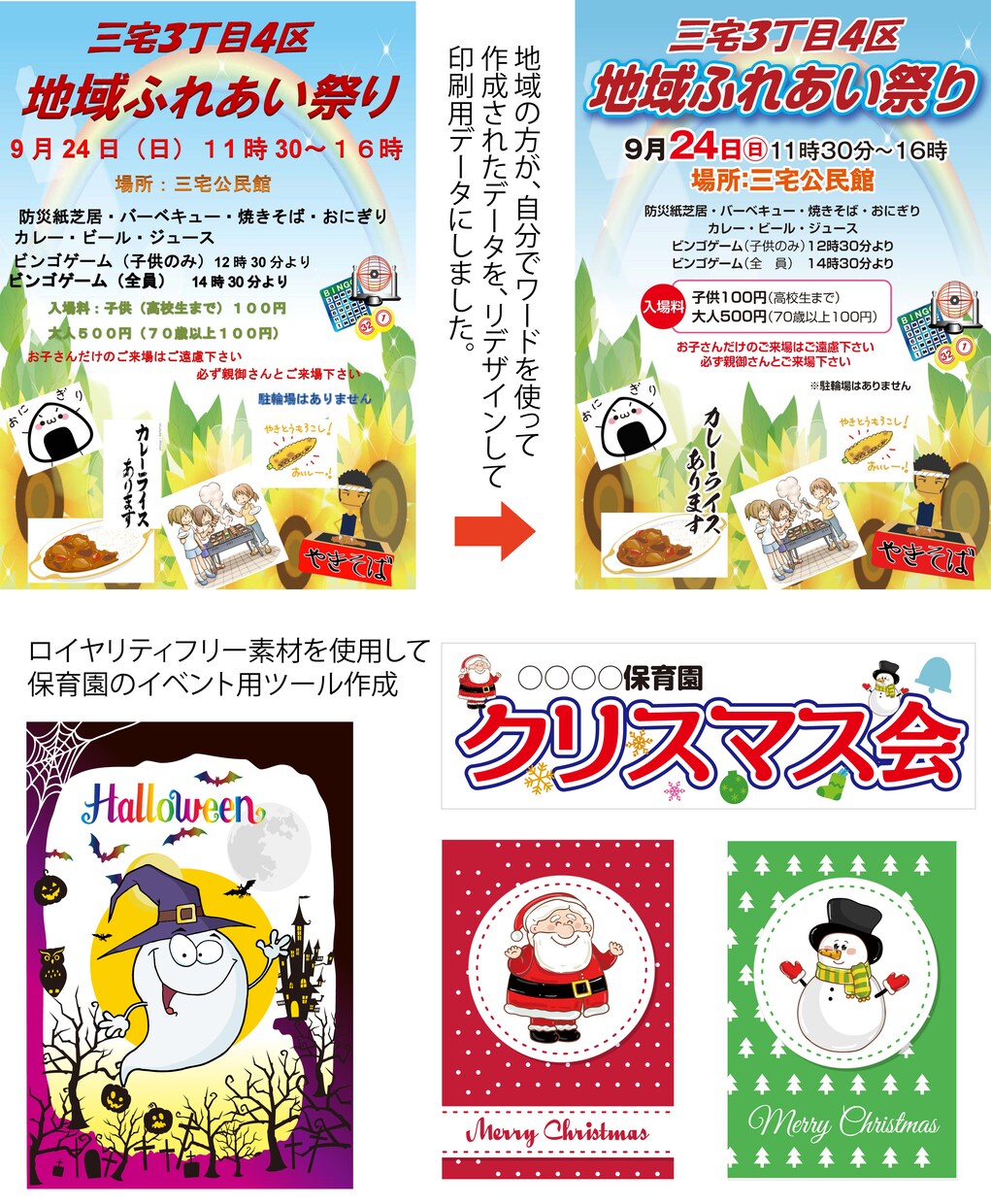 あなたのラフ案から完全データの作成をお手伝い。ます 〇町内・まちおこし・PTA・学校・まつり等の印刷用デザイン イメージ5