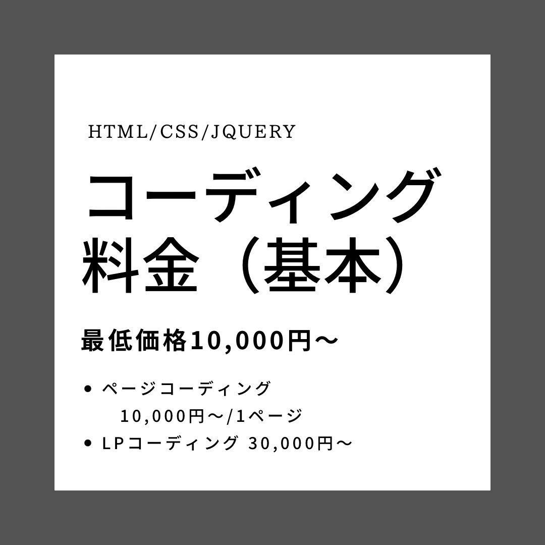 デザイン通りに！コーディングのお手伝いします あなたのその素敵なデザインがカタチになる。 イメージ3