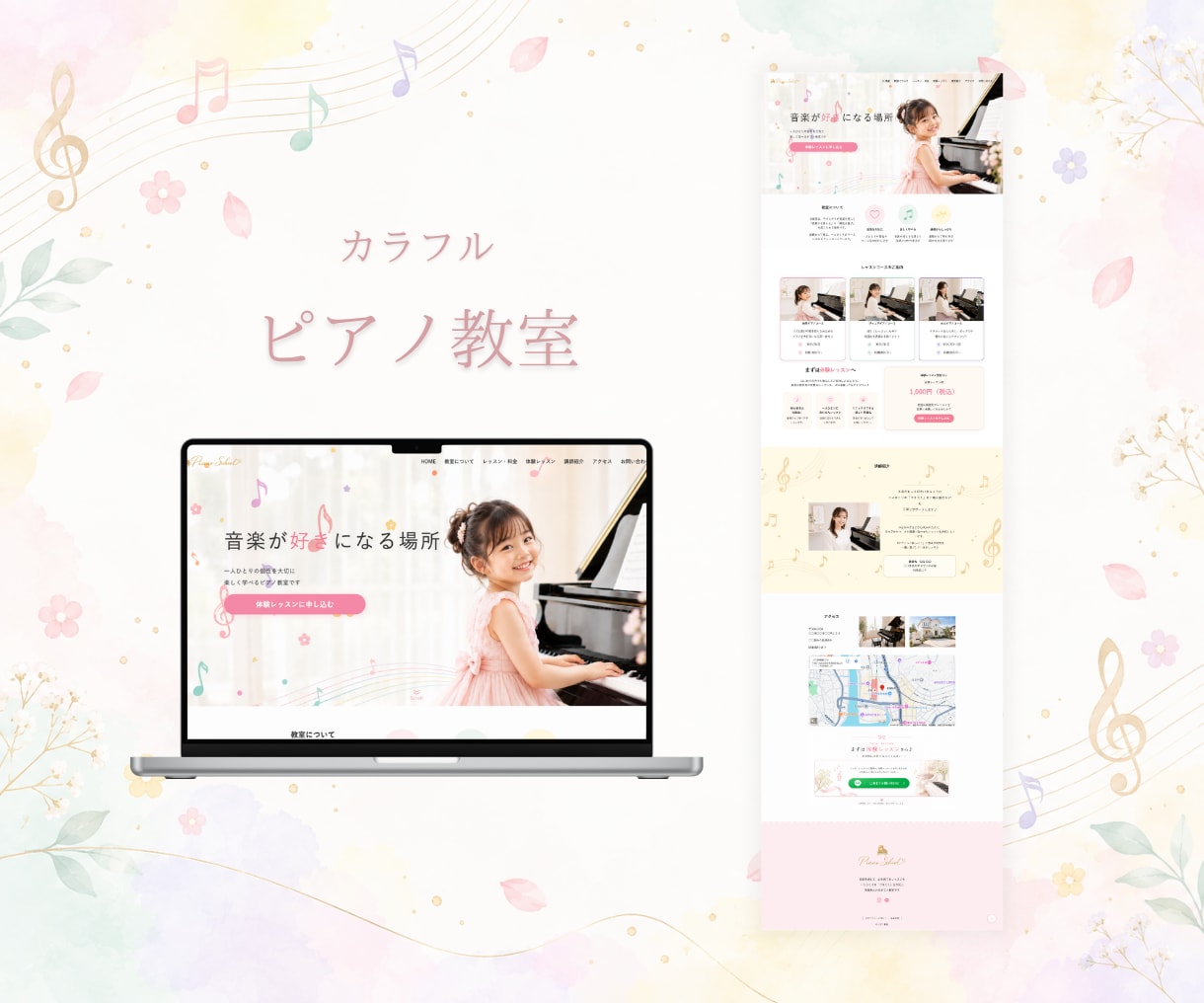 ピアノ教室専用ホームページテンプレートを販売します 体験レッスンにつながる、集客を考えたサイトをご用意！ イメージ3