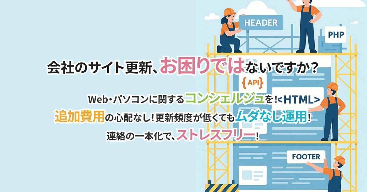 月額制：サイト更新をコイン制で柔軟に保守します サイト更新や修正を「必要な時だけ」依頼できる イメージ1