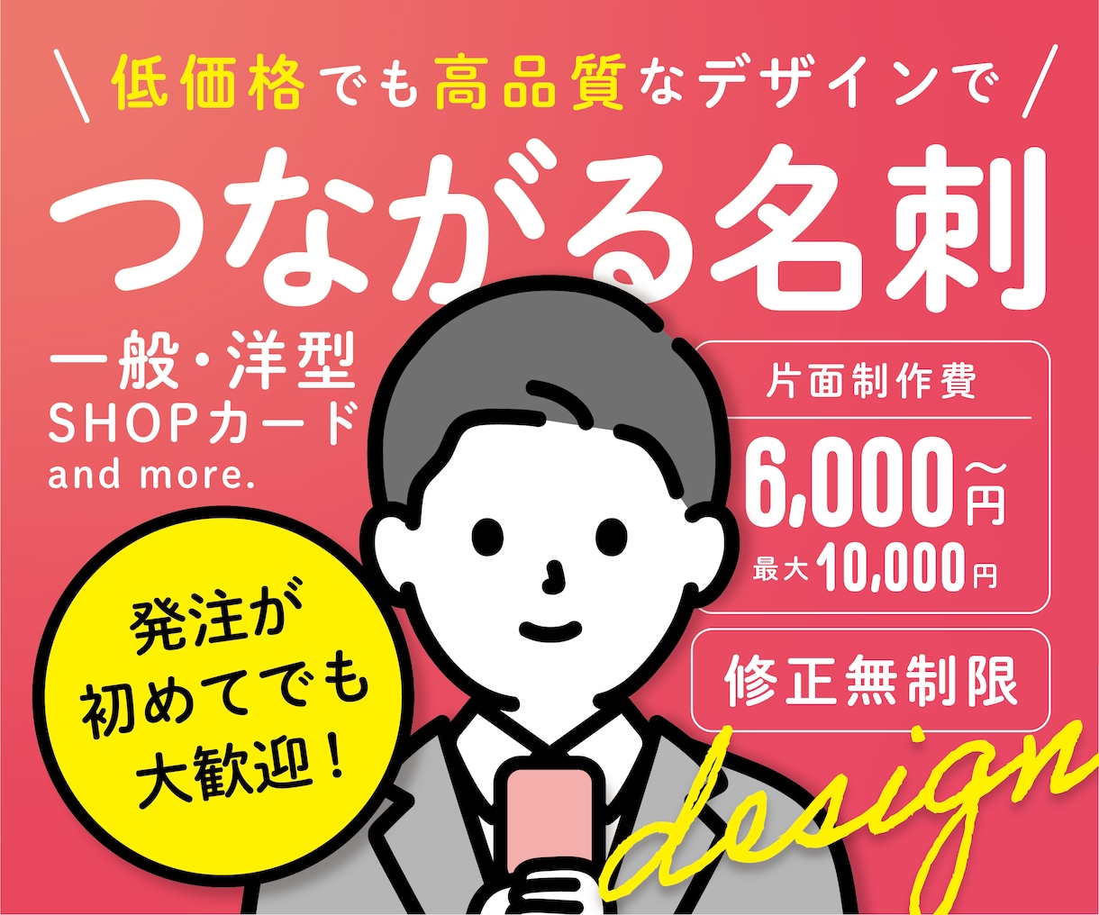 目を惹く「 名刺・カード 」をデザインします 遊び心・かっこいい・上品な名刺をキャリア10年のプロが制作！ イメージ1