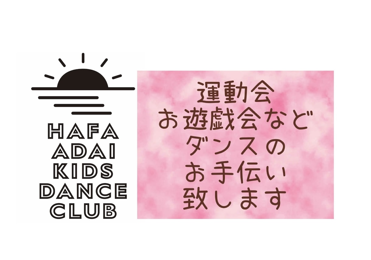 保育園 幼稚園 小学校向け！ダンスの振付をします 番組 CMなど振付実績は、600曲以上☆ イメージ1