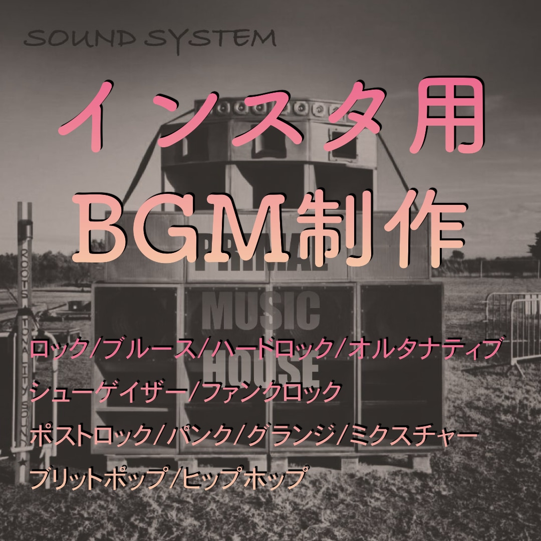 インスタ向けBGM作曲します あなたの動画に合うオリジナルBGM制作します イメージ1