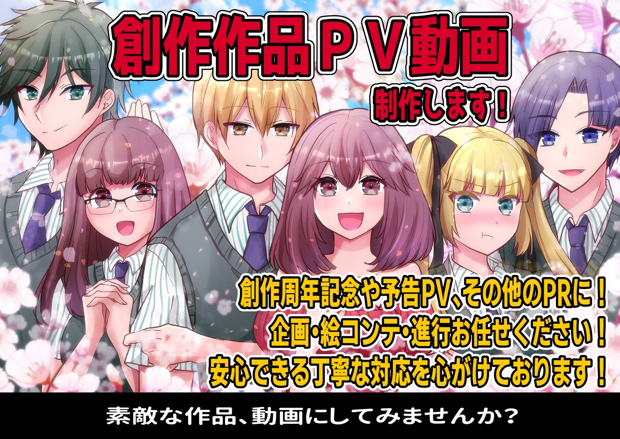 創作のPV動画制作、心を込めて制作します 一次創作、ゲームのPV動画制作いたします！ イメージ1