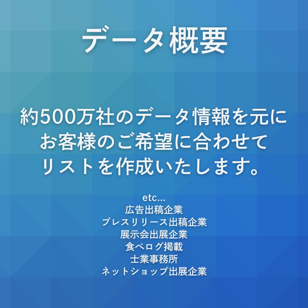 最短即日！成果直結の法人リスト作成します 【お気に入り&フォローで100社分無料進呈】 イメージ2