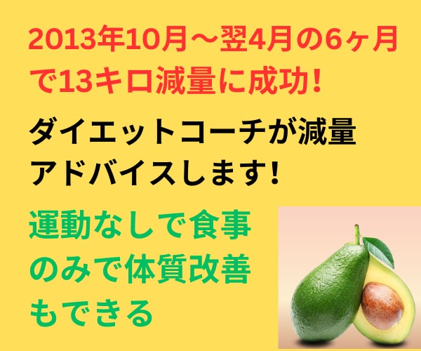 13キロ減量に成功！コーチが食事アドバイスします 増えすぎた体重を減らしたい方サポートさせていただきます♪ イメージ1