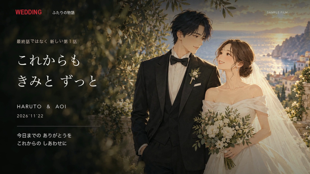 結婚式のプロフィールムービーを制作します 写真・動画・言葉をつなぎ、おふたりの歩みが伝わる一本に イメージ6