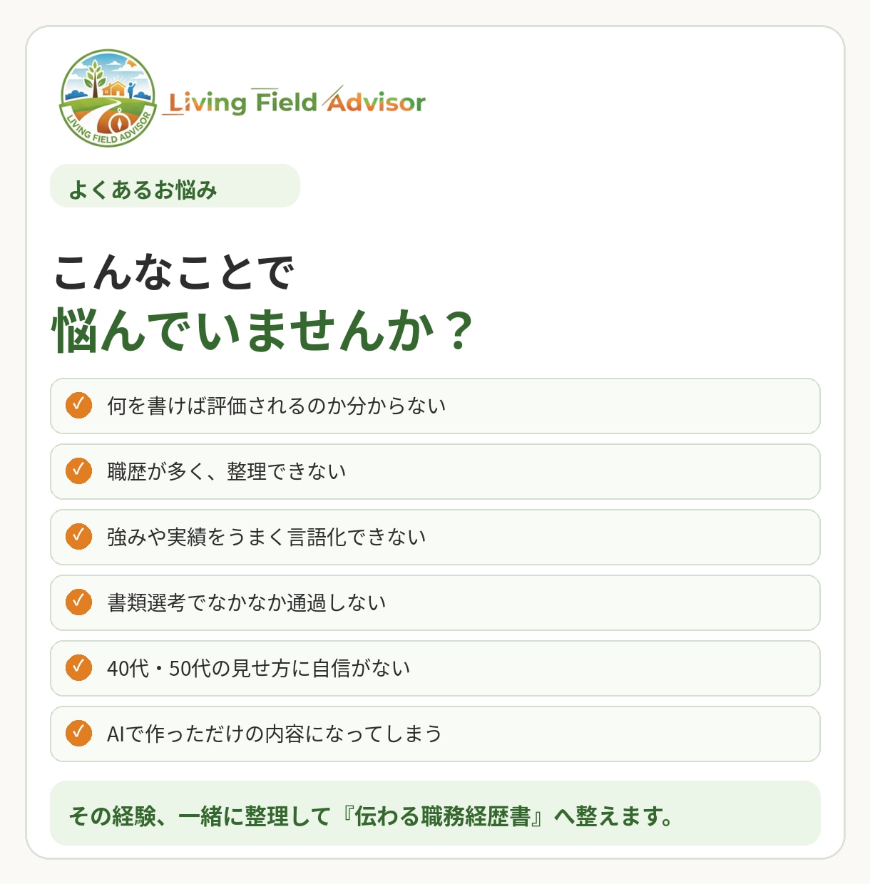 40代・50代の職務経歴書を添削します 長い職歴を整理し、伝わる強みに整えます イメージ2