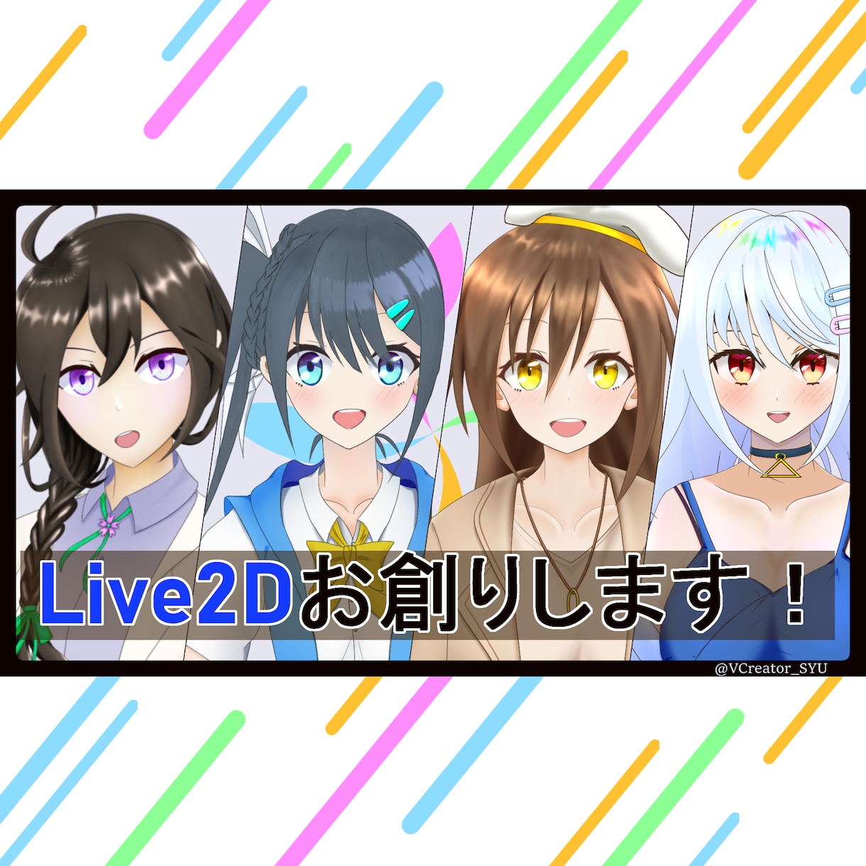 Vtuberさん向けLive2Dお創りします 一枚のイラストからも製作可能！！ イメージ1