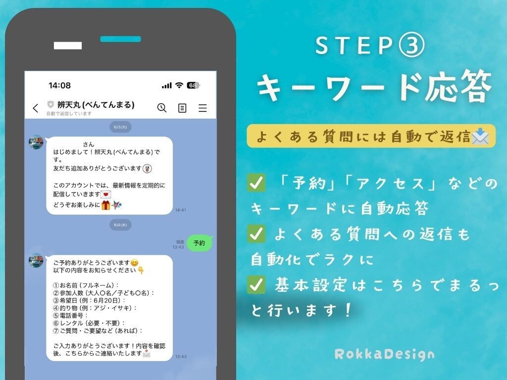 釣船専門｜LINE公式アカウント初期設定ます 釣船の予約導線をLINEで整備！ イメージ4