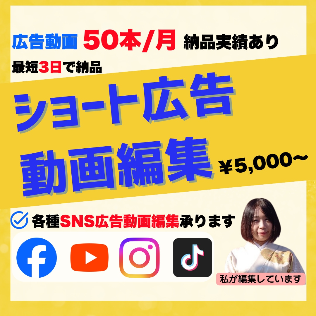 広告動画・ショート動画編集、承ります ショート広告・ショート動画はお任せ！納品実績700本over イメージ1