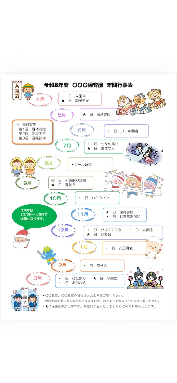 そのまま使える！保育現場の年間行事表を作成します 忙しい先生方を助けたい！保育現場目線で柔軟に対応します。 イメージ1