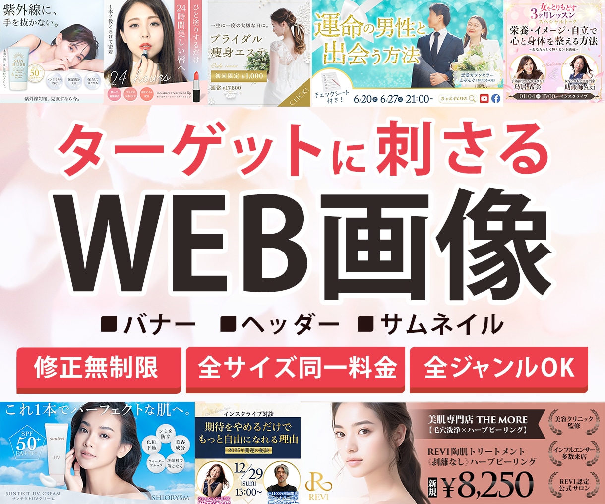 ターゲットに刺さる高品質なバナーを制作します SNS、ヘッダー各種対応！WEB画像全般はお任せください！ イメージ1