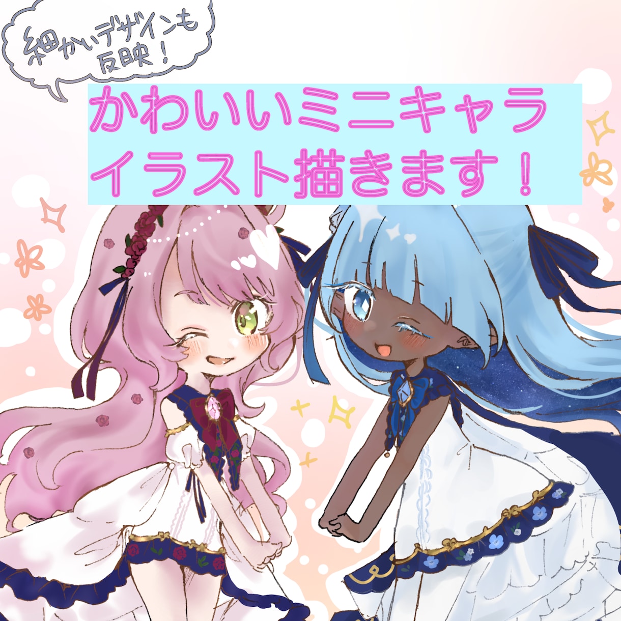 かわいいミニキャラ（SDキャラ）描きます 3等身で細かいデザインもかわいく再現 イメージ1