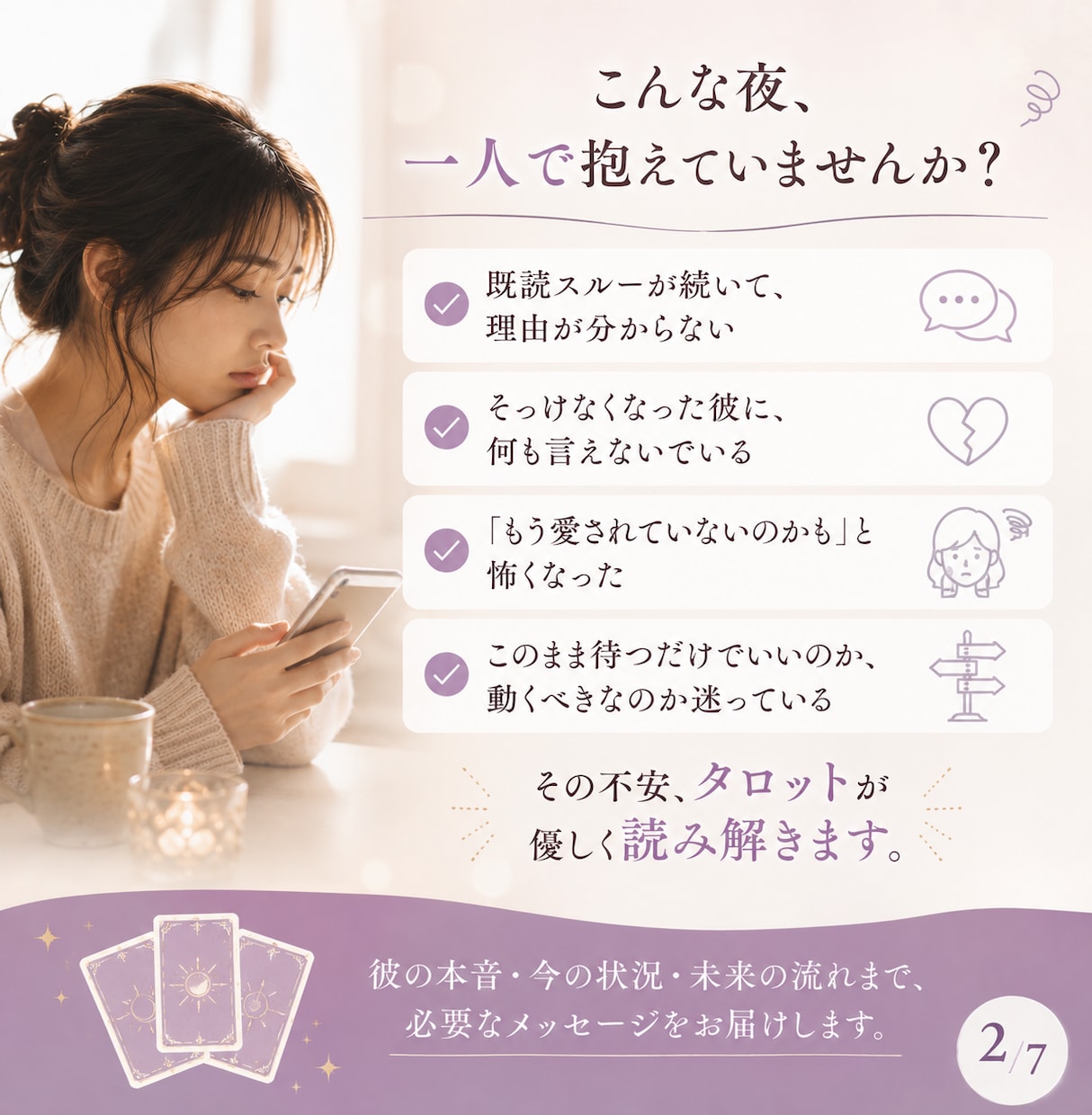 連絡が減った彼の本心】いつ動くのか深層まで視ます 夜中にスマホを確認した回数、正直に教えてもらえますか イメージ2